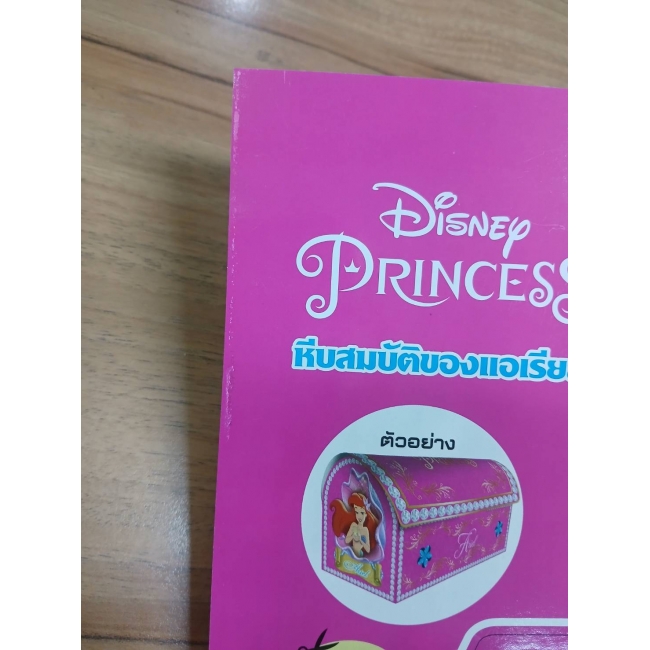 Disney Princess เจ้าหญิงแห่งท้องทะเล + สร้อยคอ สร้อยข้อมือ และกล่องสมบัติแอเรียล **รบกวนเลื่อนดูสภาพหนังสือก่อนการสั่งซื้อ**